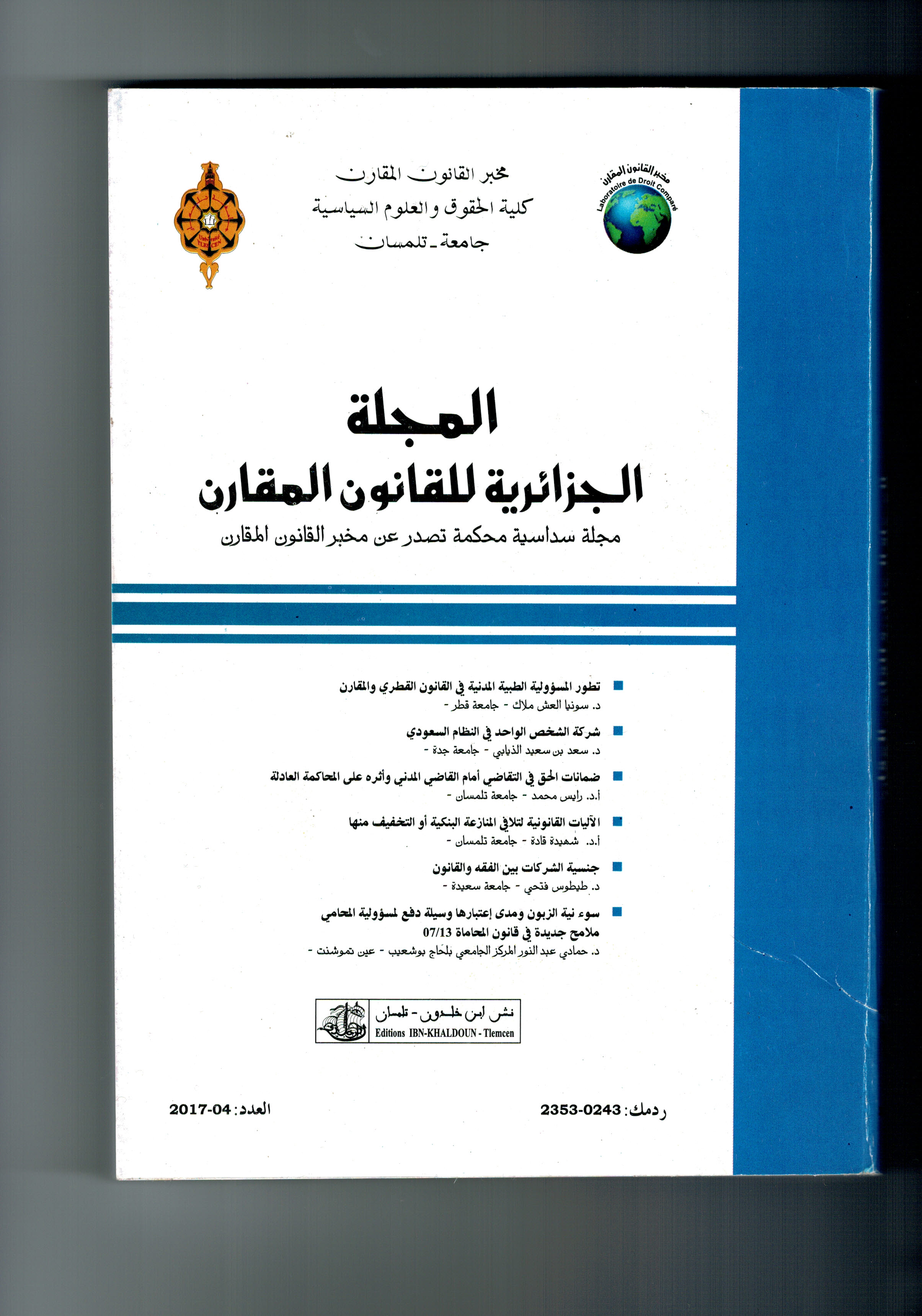 المجلة الجزائرية للقانون المقارن